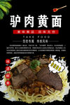 驴肉黄面海报