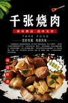 腐皮烧肉