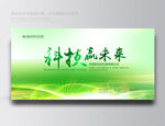 绿色科技