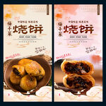 梅干菜烧饼