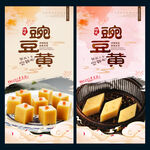 豌豆黄