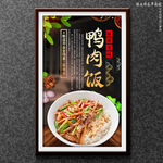 鸭肉饭