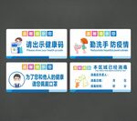 防疫温馨提示