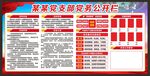 党务公开栏
