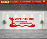安全生产文化墙