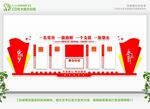 党建墙