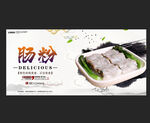 肠粉