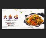 大盘鸡