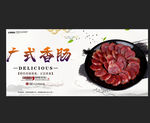 广式香肠