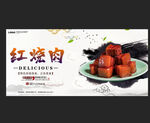 红烧肉