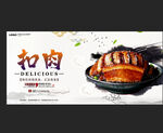 扣肉