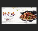 辣子鸡