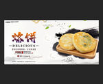 烙饼