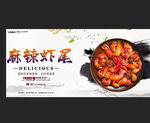 麻辣虾尾