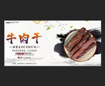 牛肉干