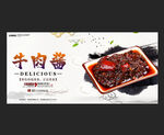 牛肉酱