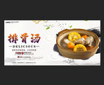 排骨汤