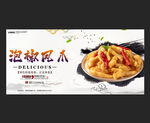 泡椒凤爪