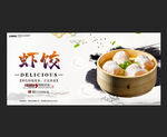 虾饺
