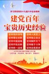 建党百年