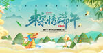粽情端午 