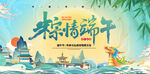 粽情端午