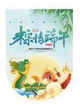 粽情端午