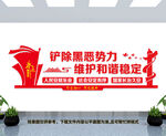 警察文化墙