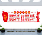 党史教育文化墙