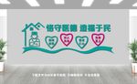 医院文化墙