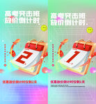 高考倒计时