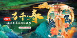 国潮