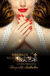 美甲
