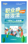 职业病防治法宣传周