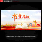 书香政协