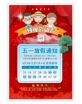 五一放假通知