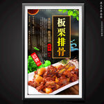 板栗排骨
