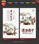 灌汤包