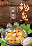 鲍鱼