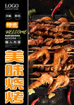 美味烧烤