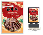 卤牛肉
