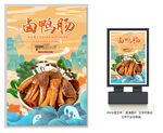 卤鸭肠