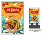 螺狮粉