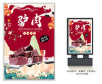 驴肉
