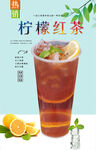 柠檬红茶 