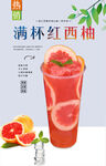 满杯红西柚  