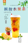 缤纷水果茶 