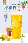 柠檬百香果  
