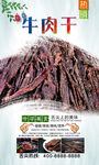 牛肉干  