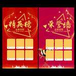 精英榜